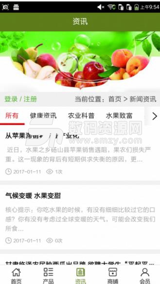 陕西水果批发网安卓版(生鲜水果资源) v5.2.0 手机版