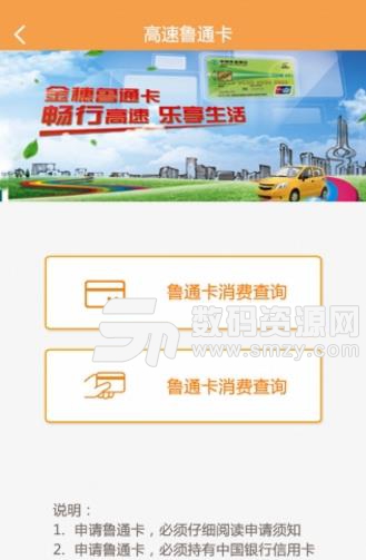 金盾网联手机版(惠民直通车项目) v1.4.4 安卓版