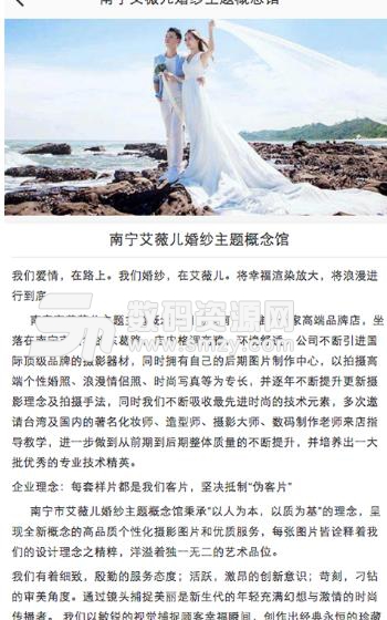 南宁婚纱摄影手机版(婚纱摄影单位搜索服务) v1.2 安卓版