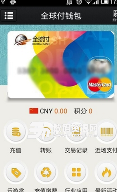 全球付钱包手机版(便捷安全支付app) v2.13.5 安卓版
