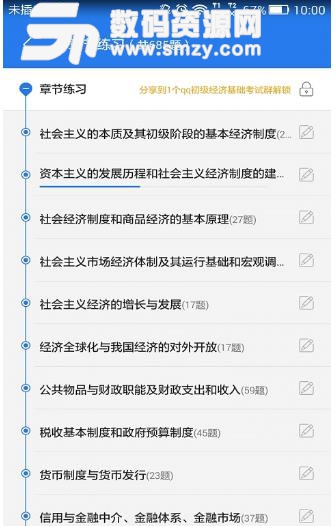 初级经济考试星题库安卓版(考试学习) v3.5.01 最新版
