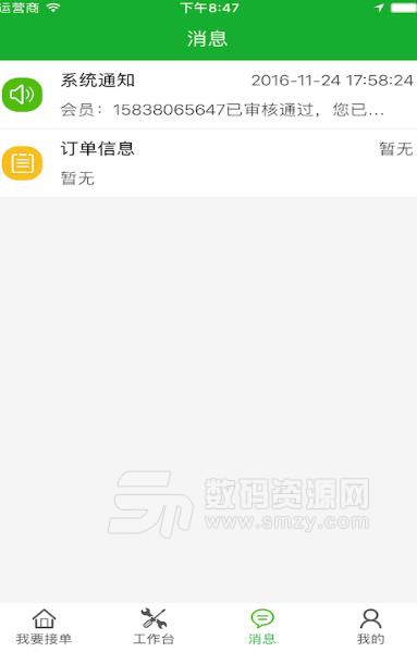 螺丝刀师傅端(维修接单平台) v2.3.7 安卓版