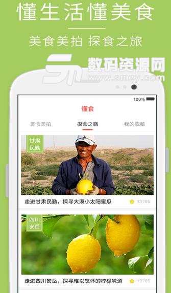 百城优品APP手机版(专业美食顾问) v3.3.0 Android版