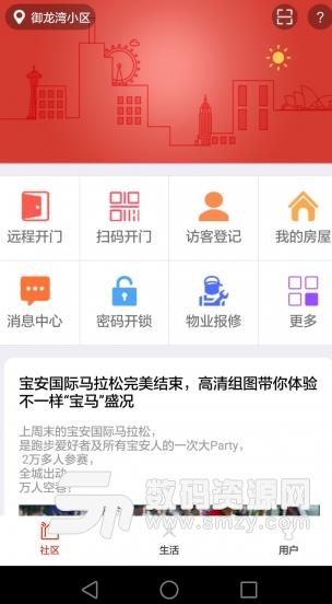 慧泊社区APP(物业服务系统) v1.3.3 安卓版