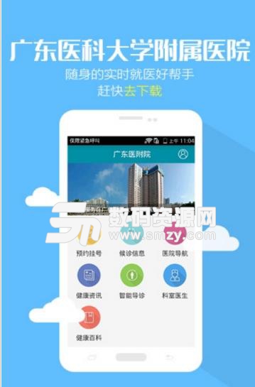 广东医大附院最新版(在线挂号功能) v1.1 安卓版