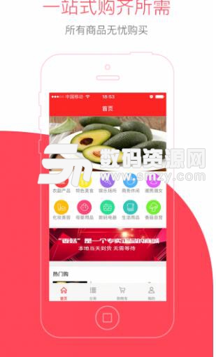 香菇百货手机版(购物商城类软件) v1.2 安卓版