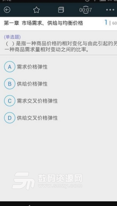 中级经济师考试刷题利器手机版(职业考试app) v2.1.160218 安卓版
