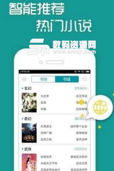 霸氣書庫APP手機版(免費閱讀超多海量小說) v1.5 安卓版
