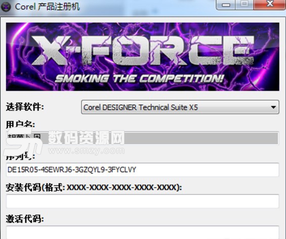 X-Force注册机2018