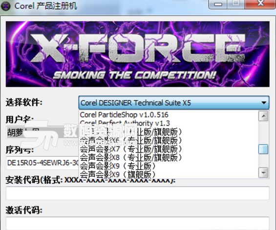 X-Force注冊機2018