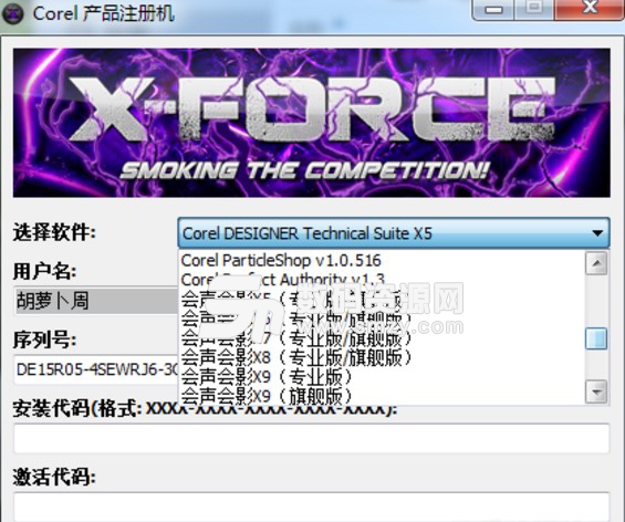 X-Force注冊機2018