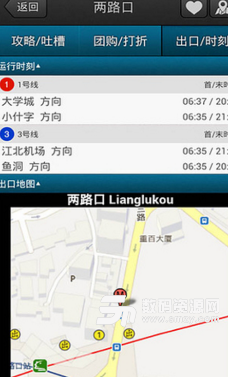 重庆地铁安卓版(地铁资讯app) v6.6.8 手机版