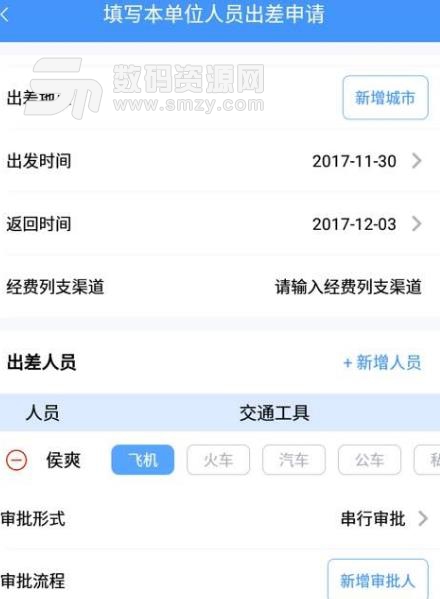 企业之家app安卓版(差旅服务) v1.1 手机版