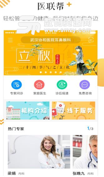医联邦APP官方版(健康医疗服务) v2.5 安卓版