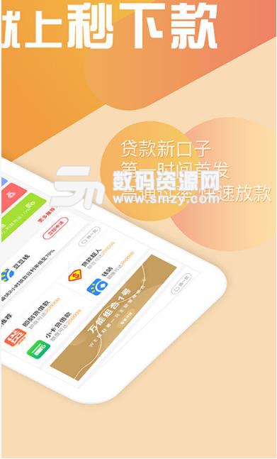 秒下款app(不需要任何抵押) v3.6.1 安卓版