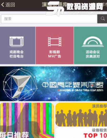 演淘app安卓版(演艺资源搜索与整合的APP) v1.3.9 手机版
