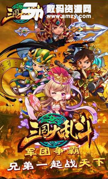 三国大乱斗果盘版(挂机卡牌) 安卓版