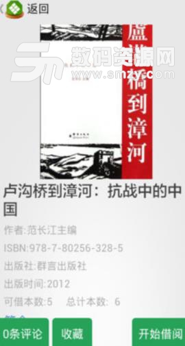 书香苏州APP最新版(手机借书软件) v2.9 安卓版