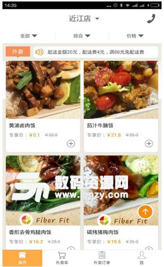 FF轻食手机版(轻量级手机订餐生活服务) v1.10.9 安卓版