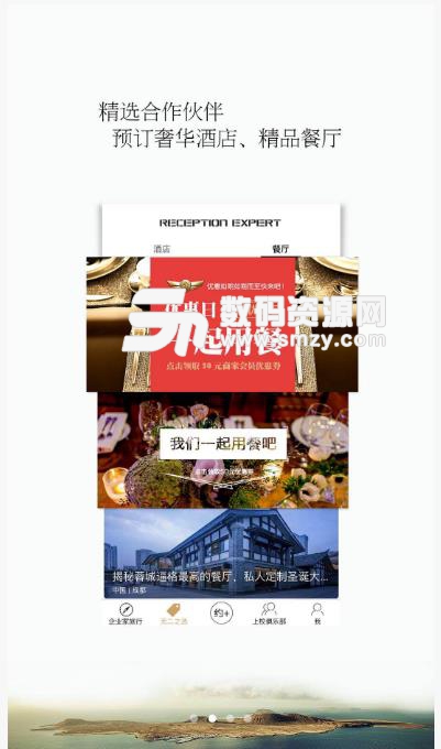 接待专家app(高端商务聚会) v1.3 最新安卓版