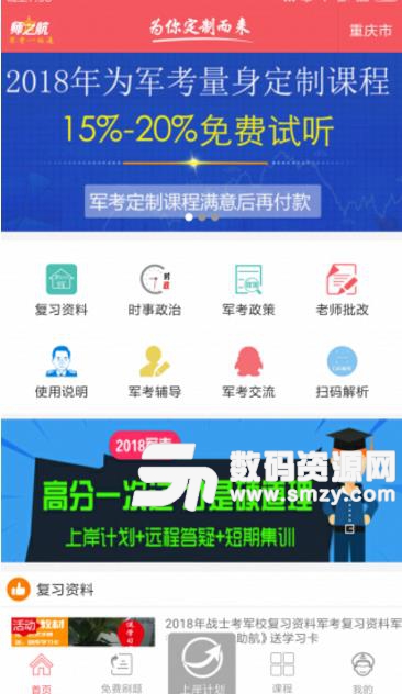 军考题库安卓版(军考备考学习APP) v3.8 手机版