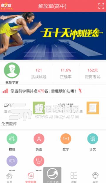 军考题库安卓版(军考备考学习APP) v3.8 手机版