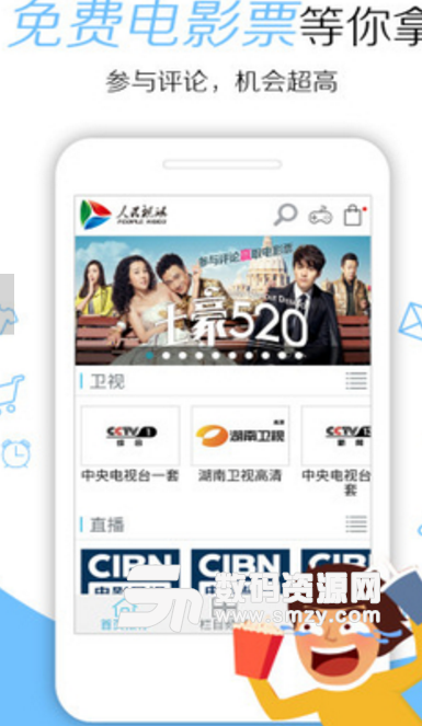 人民视讯手机版(免费电视直播app) v1.11.0 安卓正式版