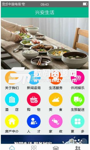 兴安生活安卓版(生活服务应用) v1.12.1.0616 最新版
