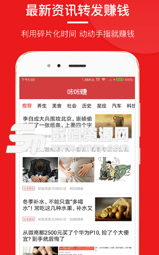 咔咔快讯app手机版(资讯阅读赚钱软件) v4.1 安卓版