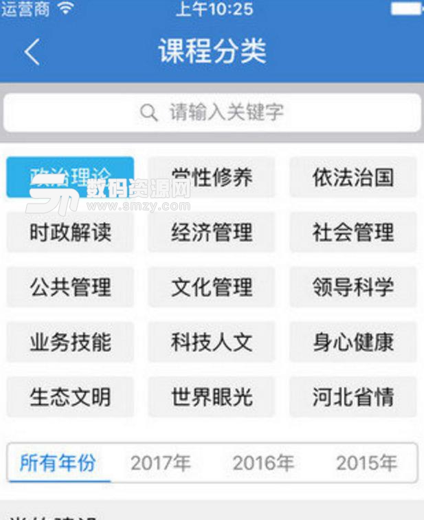 河北网络课堂安卓最新版(方便学员学习) v1.4 手机版