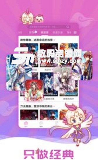 爱飒漫画appv1.3.8 手机版