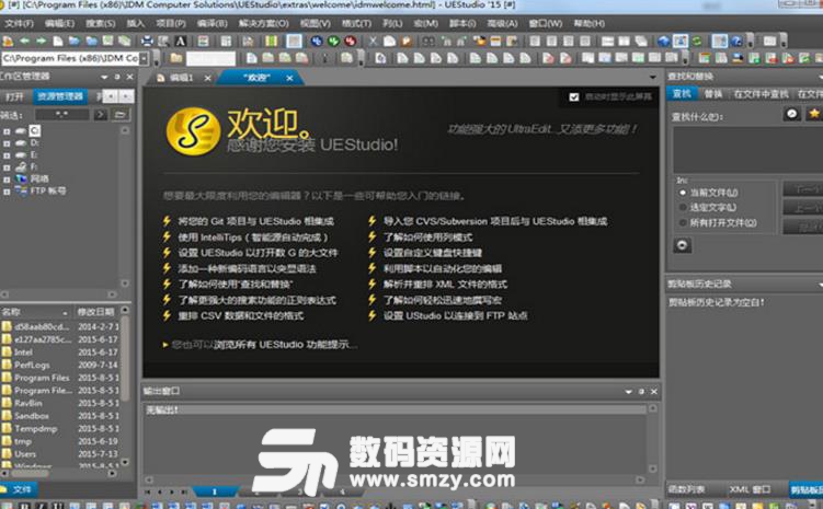 IDM UEStudio 17免费64位版图片