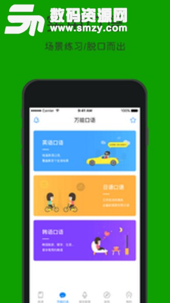 标准日本语app(手机日语学习软件) v4.2.0 最新版