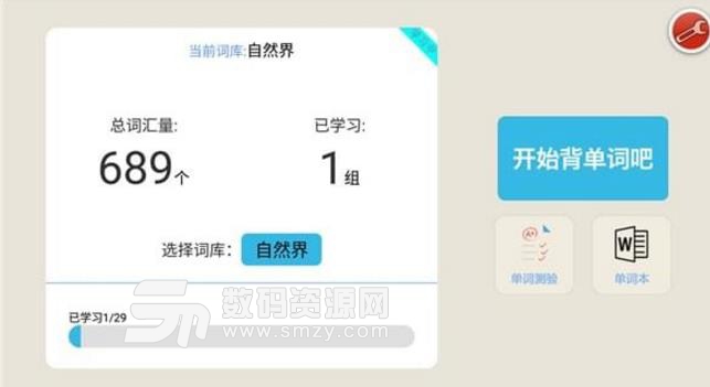 疯狂维吾尔语app手机版(维语学习软件) v1.3.3 安卓版