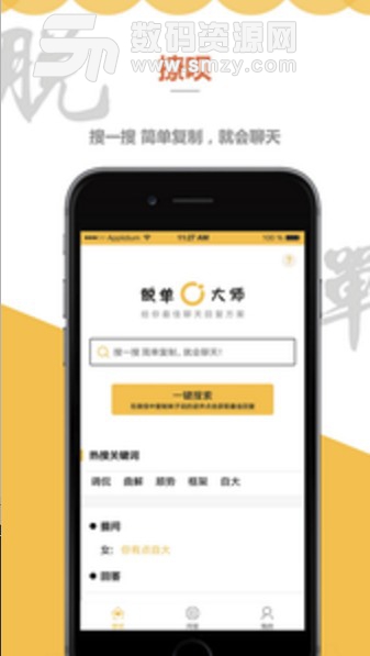 脱单大师app(恋爱脱单神器安卓版) v2.5.1 最新版
