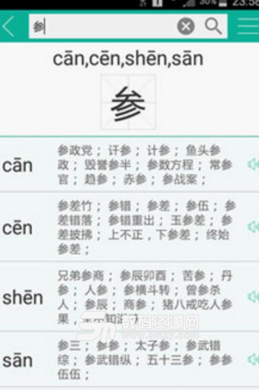 汉字转拼音手机正式版(带音标的汉字注音) v1.1 安卓版