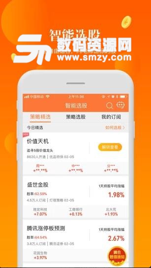 AI智投安卓版(理财投资软件) v1.1.2 手机版