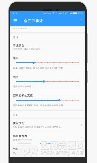 全面屏手势app(添加虚拟按键) v1.6.0 安卓版