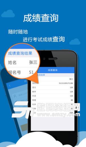考生助手安卓版(四川考生服务) v1.4.2 手机版