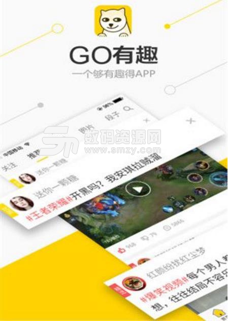 GO有趣APP安卓版(新闻阅读神器) v1.2.2 手机版