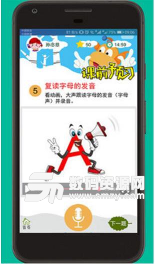 天天童学安卓版(英语作业软件) v1.1.0 手机版