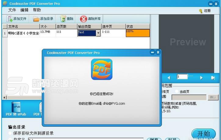 Coolmuster PDF Converter最新注册版