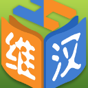 维汉双语词典手机正式版(在线维汉双语对照工具) v1.5.3 安卓版