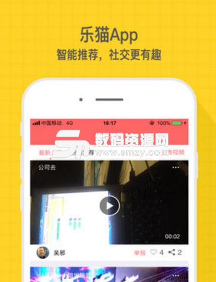 乐猫app安卓版(短视频互动交友平台) v1.4.0 手机版