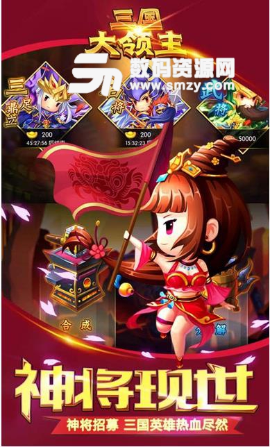 Q萌三国果盘版(策略游戏) v3.2.0 安卓手机版