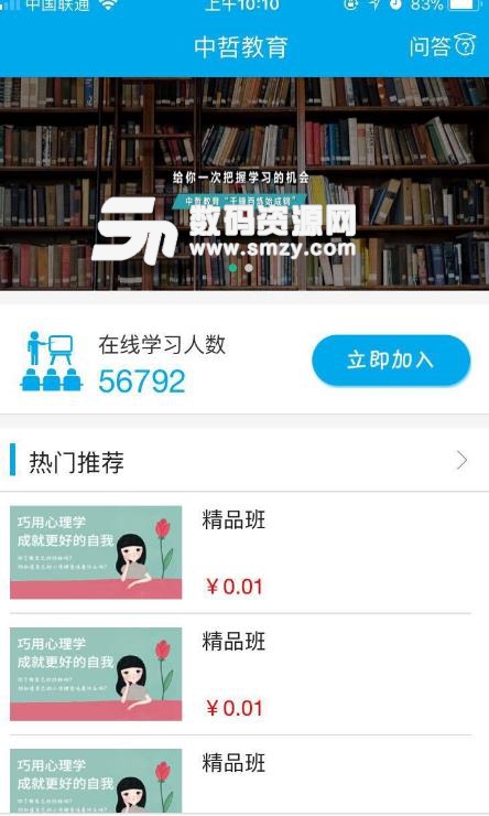 中哲教育APP安卓版(中哲网校手机客户端) v0.2.19 手机最新版