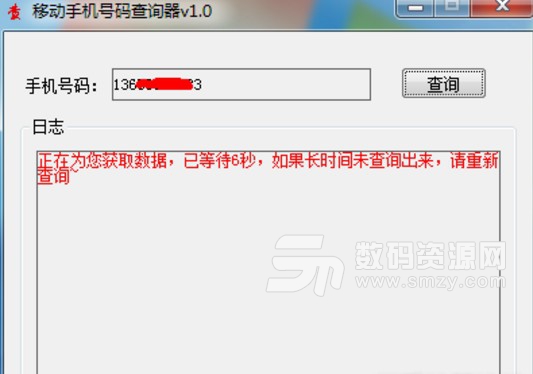 移动手机号码查询工具