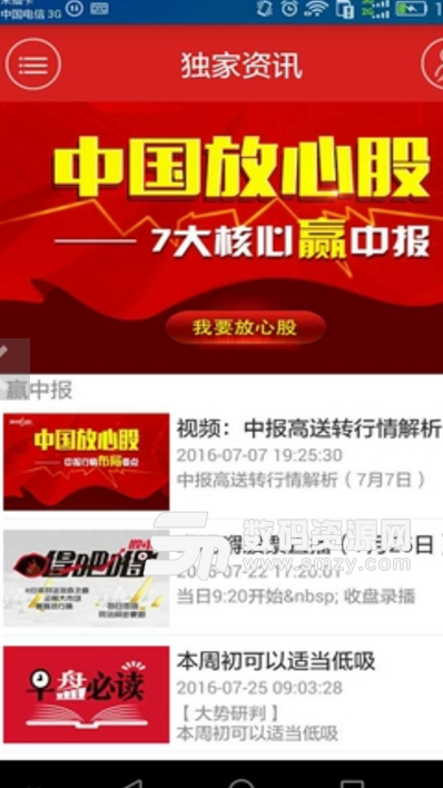 红K线安卓最新版(理财资讯app) v4.3 免费版