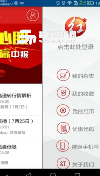 红K线安卓最新版(理财资讯app) v4.3 免费版
