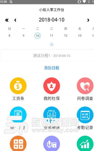 小蚁人事app安卓版(人事管理) v1.1 手机版